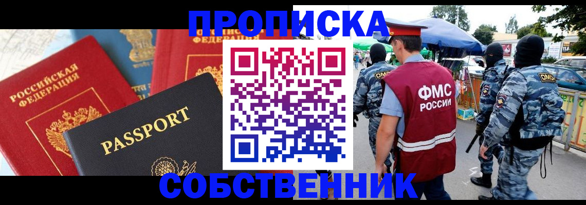 найти адрес прописки в Прокопьевске