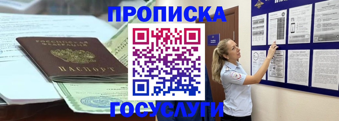 прописка для школы в Прокопьевске