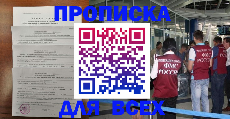 временная регистрация госуслуги в Прокопьевске