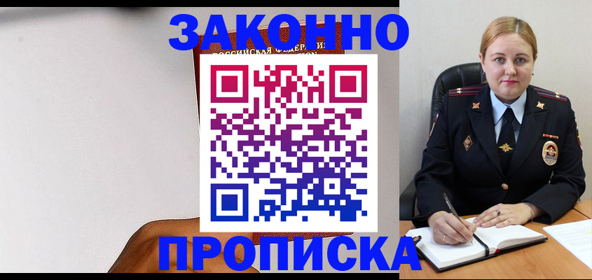 прописка паспорт в Прокопьевске