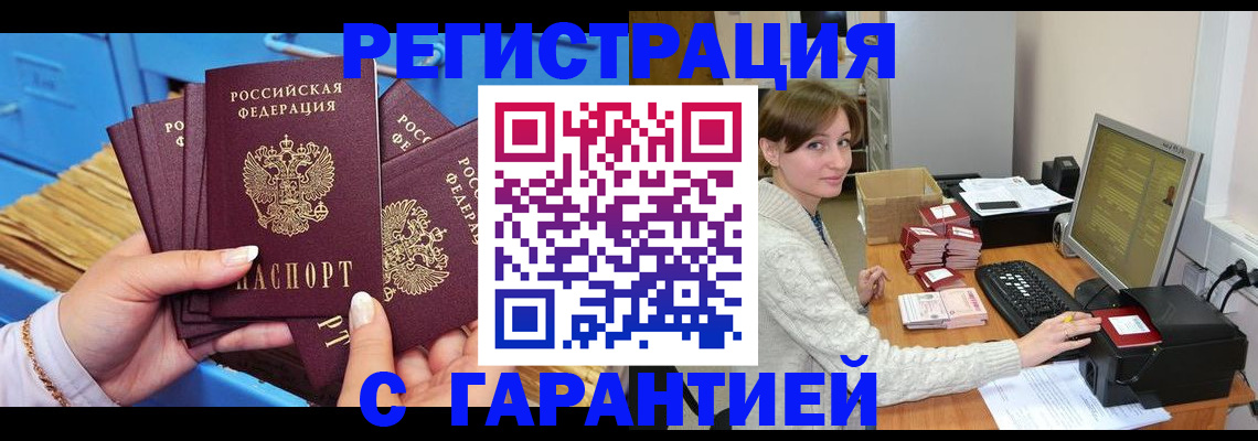 прописка поиск в Прокопьевске