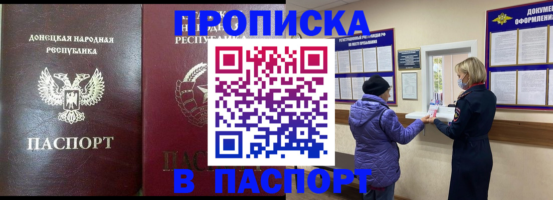 прописка в квартире в Прокопьевске
