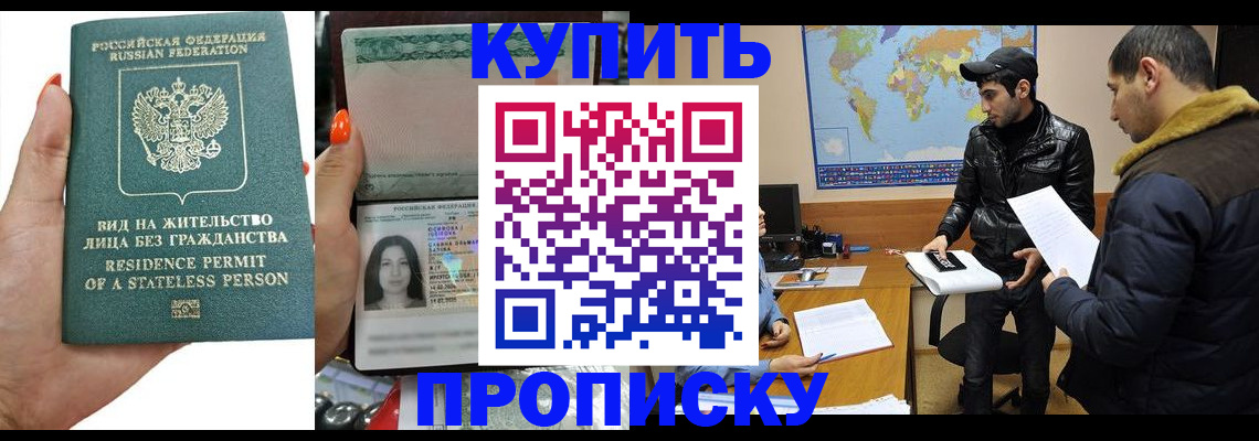 прописка штамп в Прокопьевске